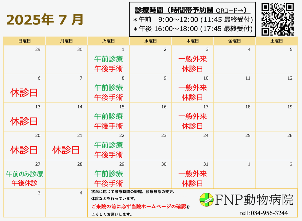 7月診療日カレンダー