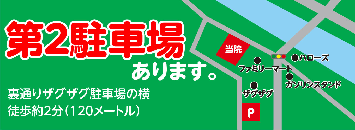 第2駐車場