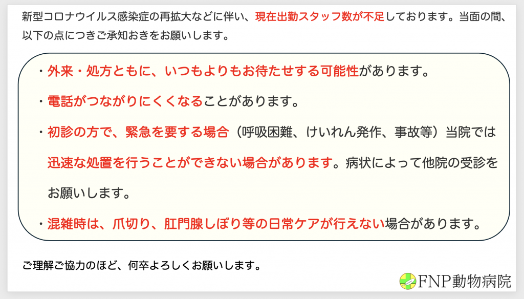 新型コロナウイルス再拡大　スタッフ数不足